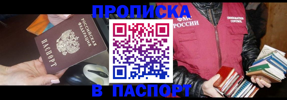 временная регистрация купить в Семилуках