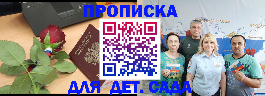 прописка штамп в Семилуках