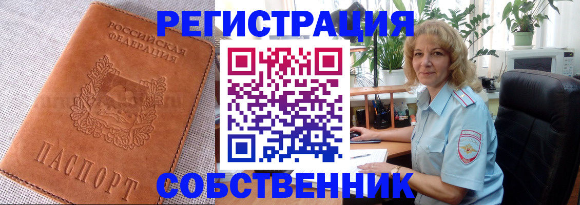 временная регистрация купить в Семилуках